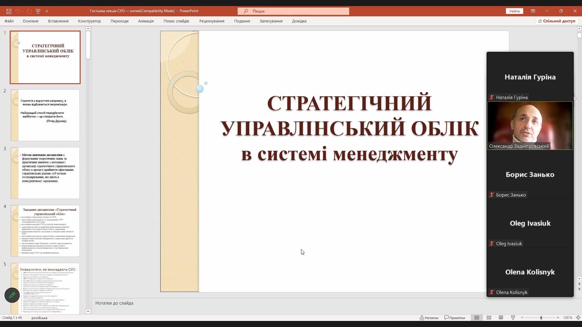 Проведена гостьова лекція на тему: «Стратегічний управлінський облік в системі менеджменту»