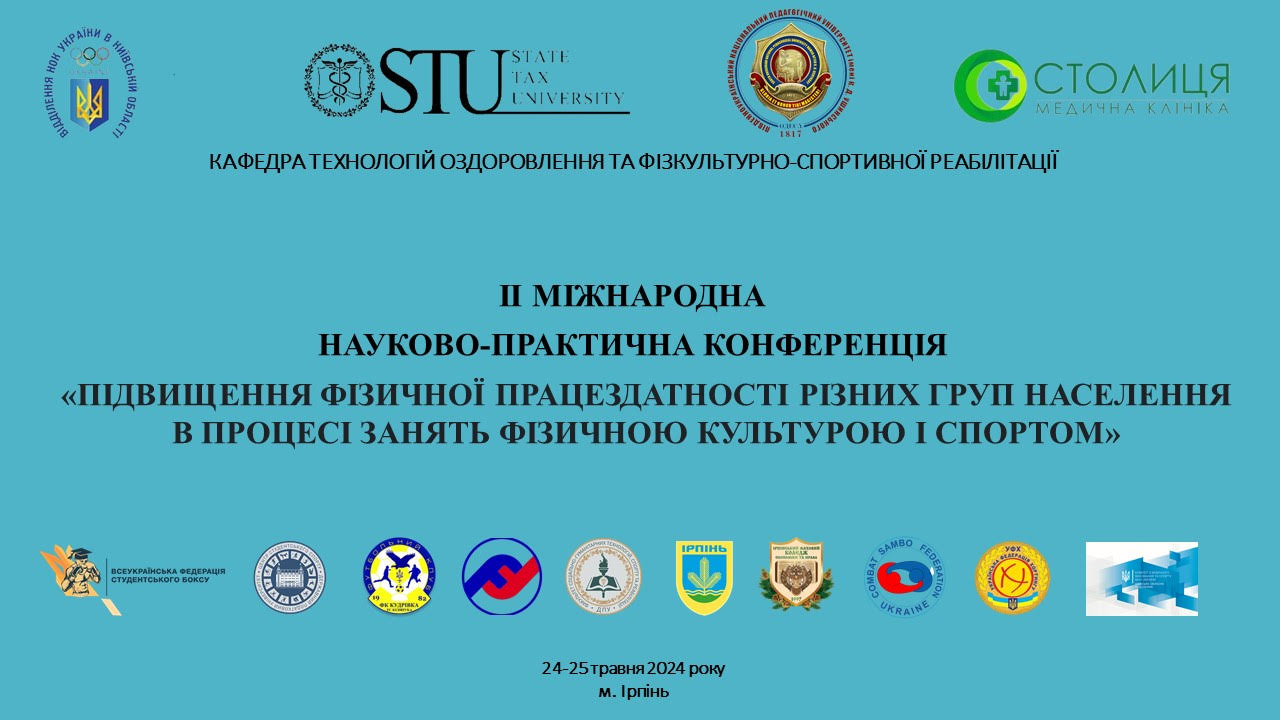 ІІ міжнародна науково-практична конференція 24-25 травня 2024