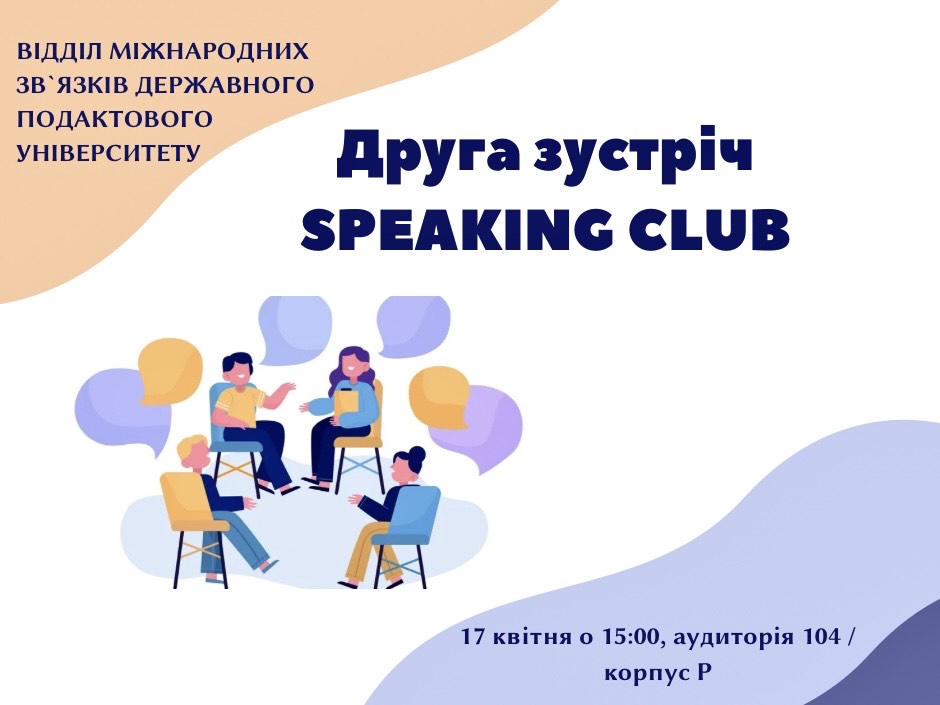 Speaking Club: друга зустріч!
