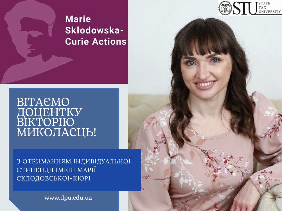 Вітаємо доцентку Вікторію Миколаєць з отриманням індивідуальної стипендії імені Марії Склодовської-Кюрі!