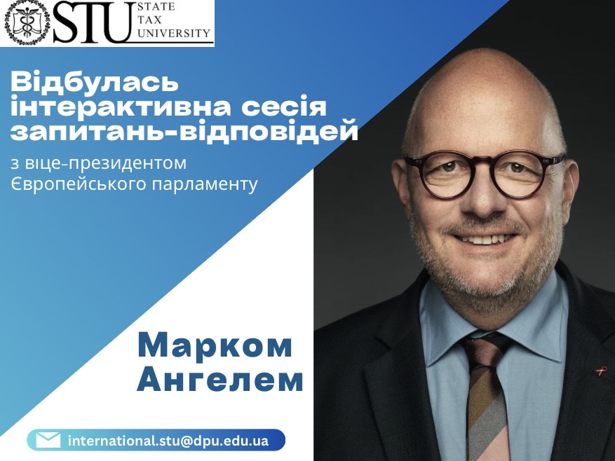 Підсумки інтерактивної сесії з віце-президентом Європейського парламенту