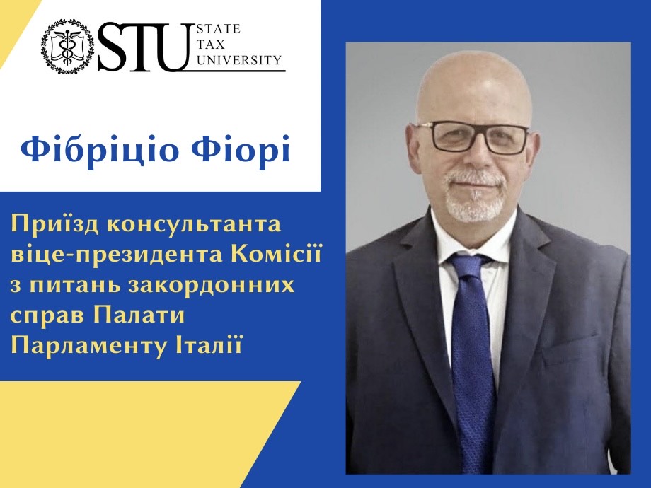 Консультант віце-президента Комісії з питань закордонних справ Палати Парламенту Італії Фабріціо Фіорі відвідав Державний податковий університет