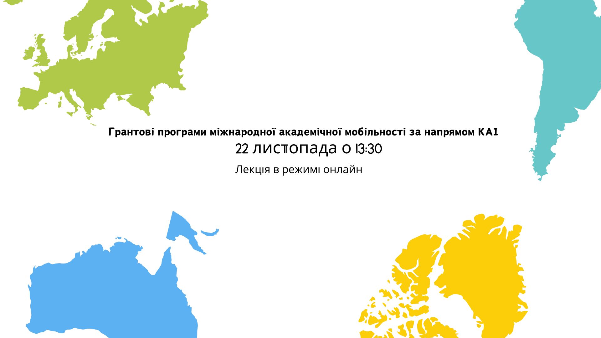 Грантові програми міжнародної академічної мобільності за напрямом КА1