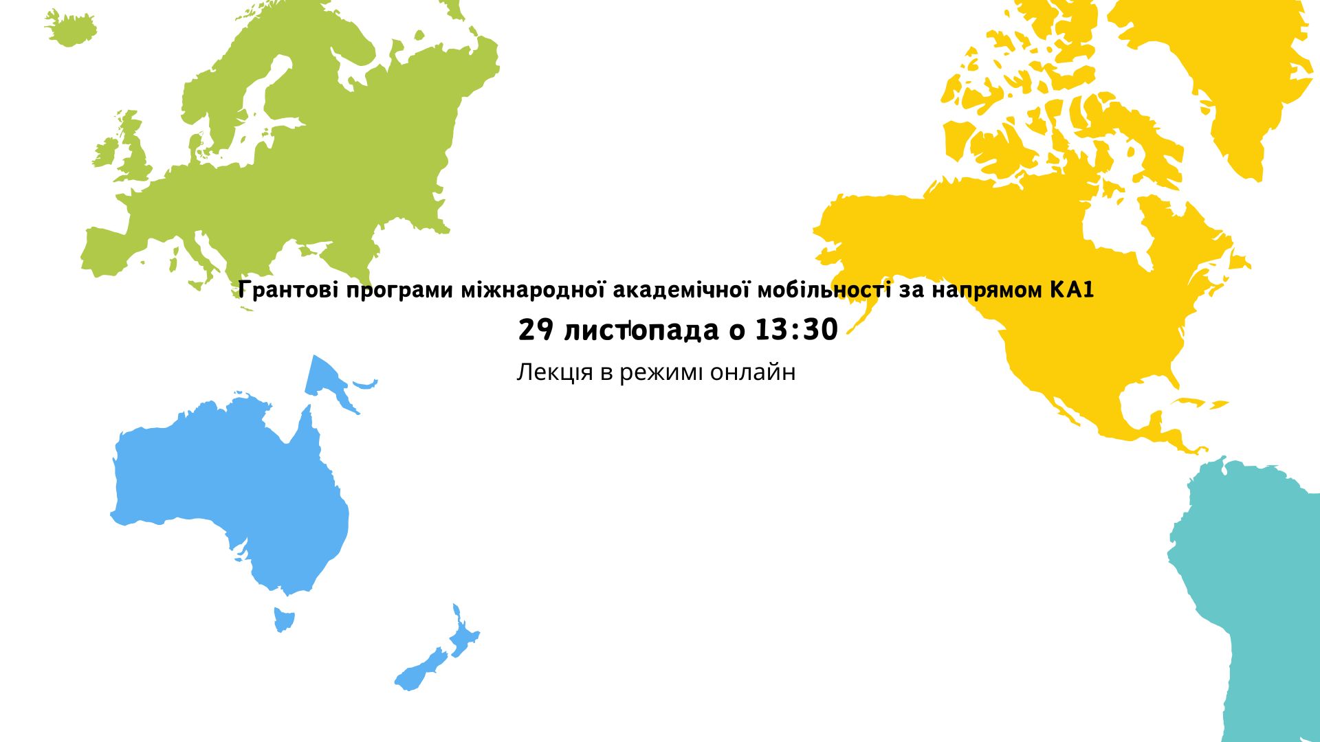 Грантові програми міжнародної академічної мобільності за напрямом КА1