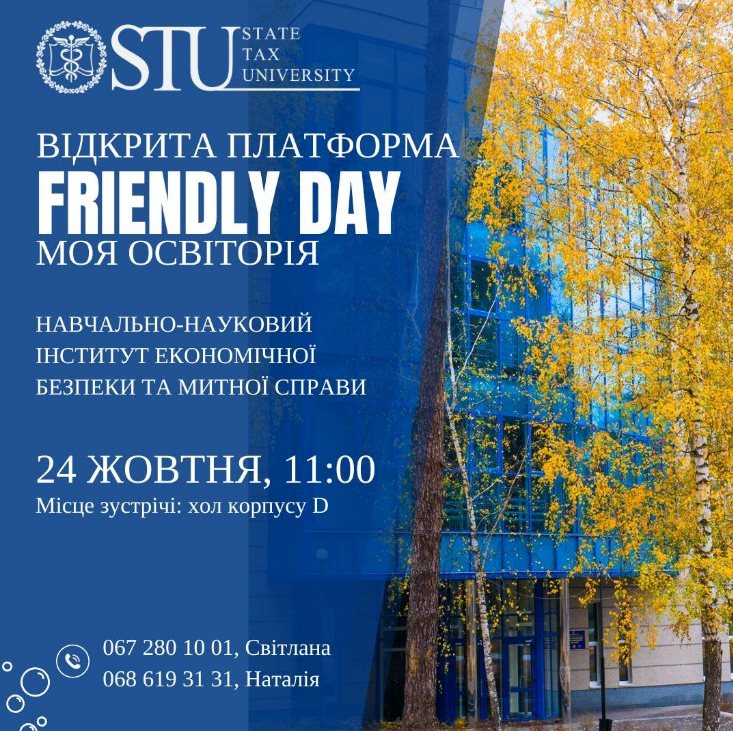 Frendli day  моя освіторія