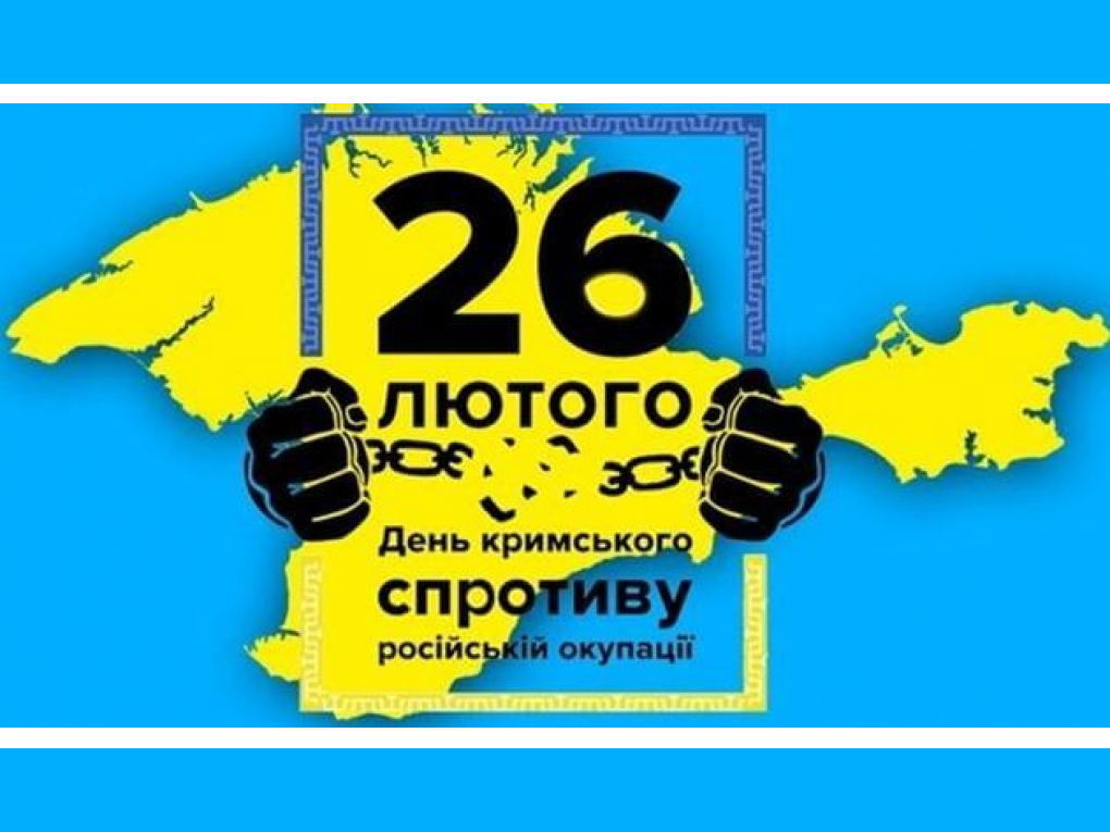 Запрошуємо на інформаційну годину «Крим: історія та сьогодення»