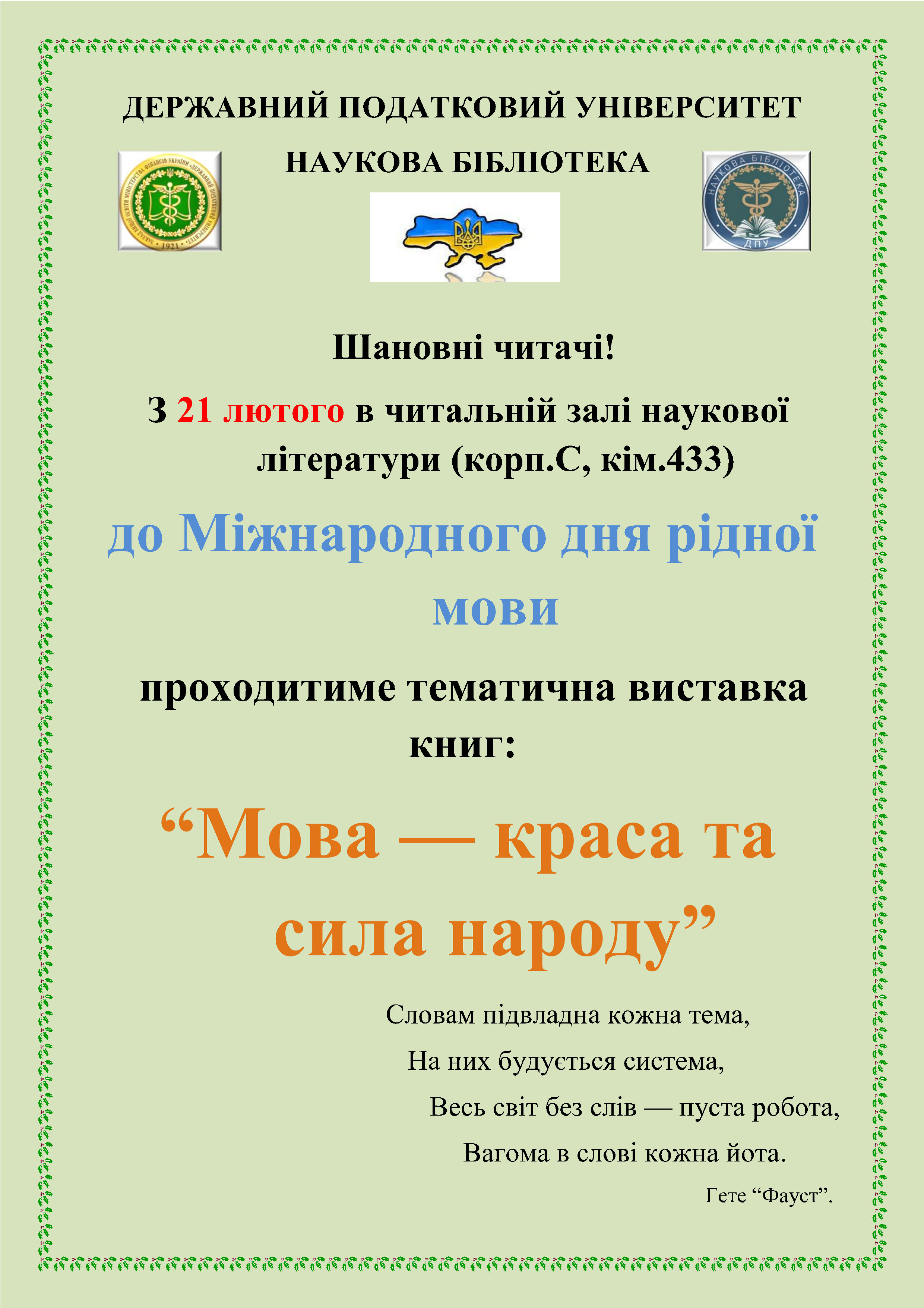 З 21 лютого в читальній залі наукової літератури проходитиме виставка 