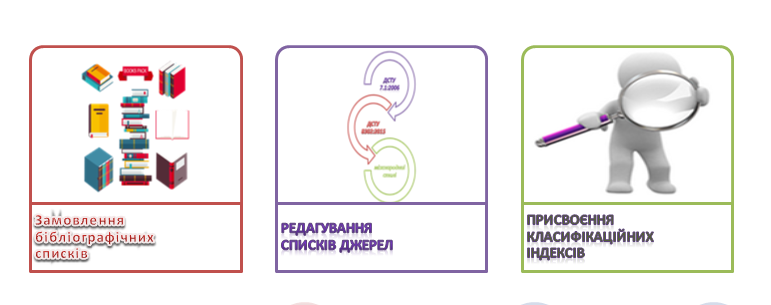 Допомога бібліотеки у підготовці матеріалів до конференції 