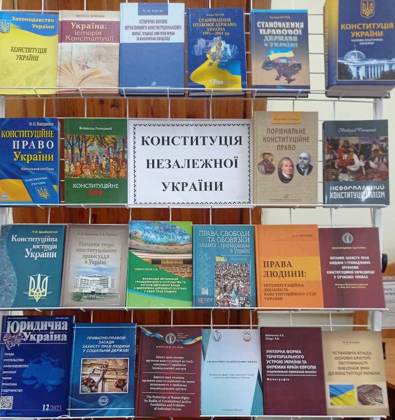 Запрошуємо на виставку «Конституція незалежної України»