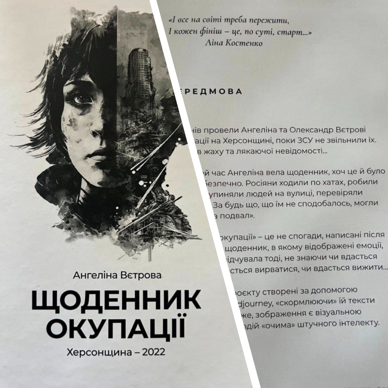 Нове видання у фонді бібліотеки (книга Ангеліни Вєтрової «Щоденник окупації»)