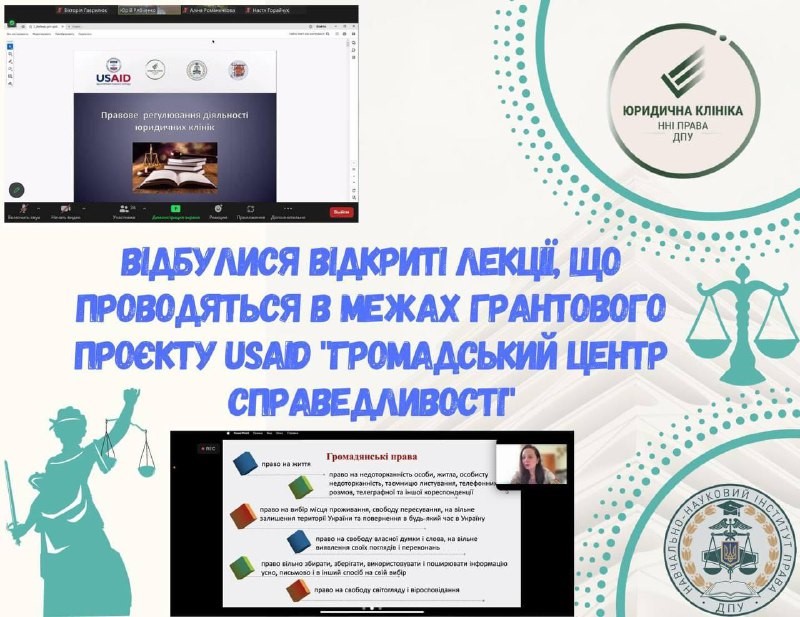 Відбулися відкриті лекції в НЛ «Юридична клініка»