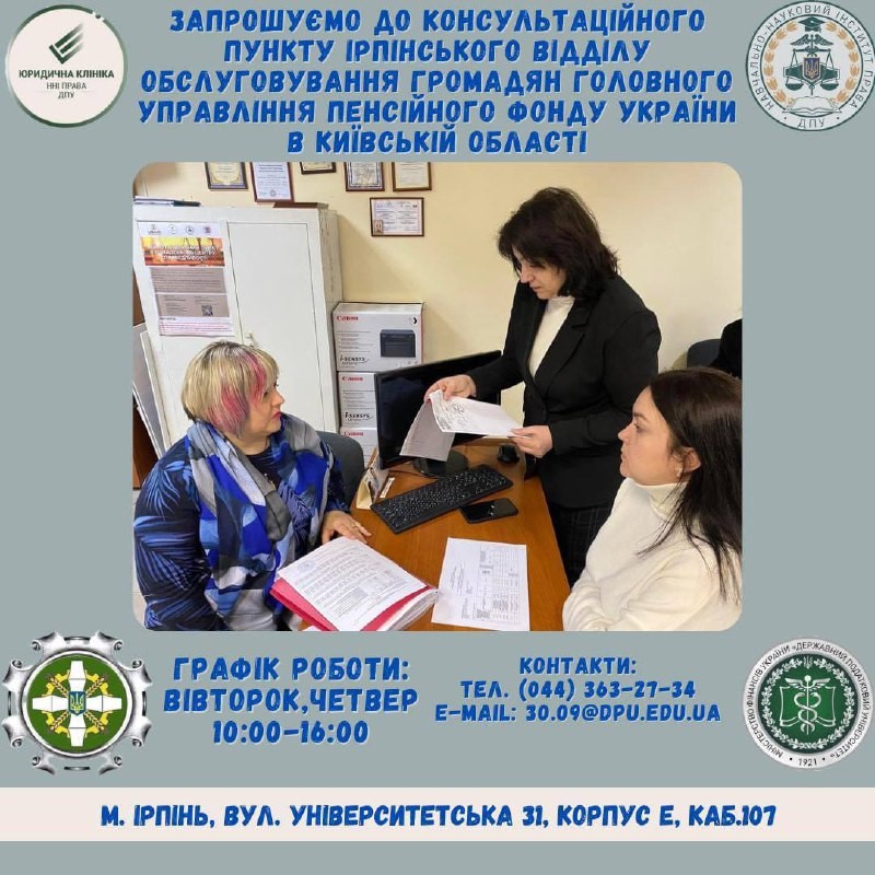 Запрошуємо до консультаційного пункту Ірпінського відділу обслуговування громадян Головного управління Пенсійного фонду України в Київській області