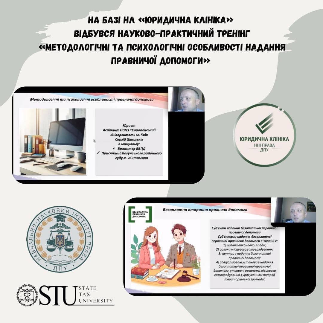 Відбувся Науково-практичний тренінг «Методологічні та психологічні особливості надання правничої допомоги» на прикладі практики сімейних спорів