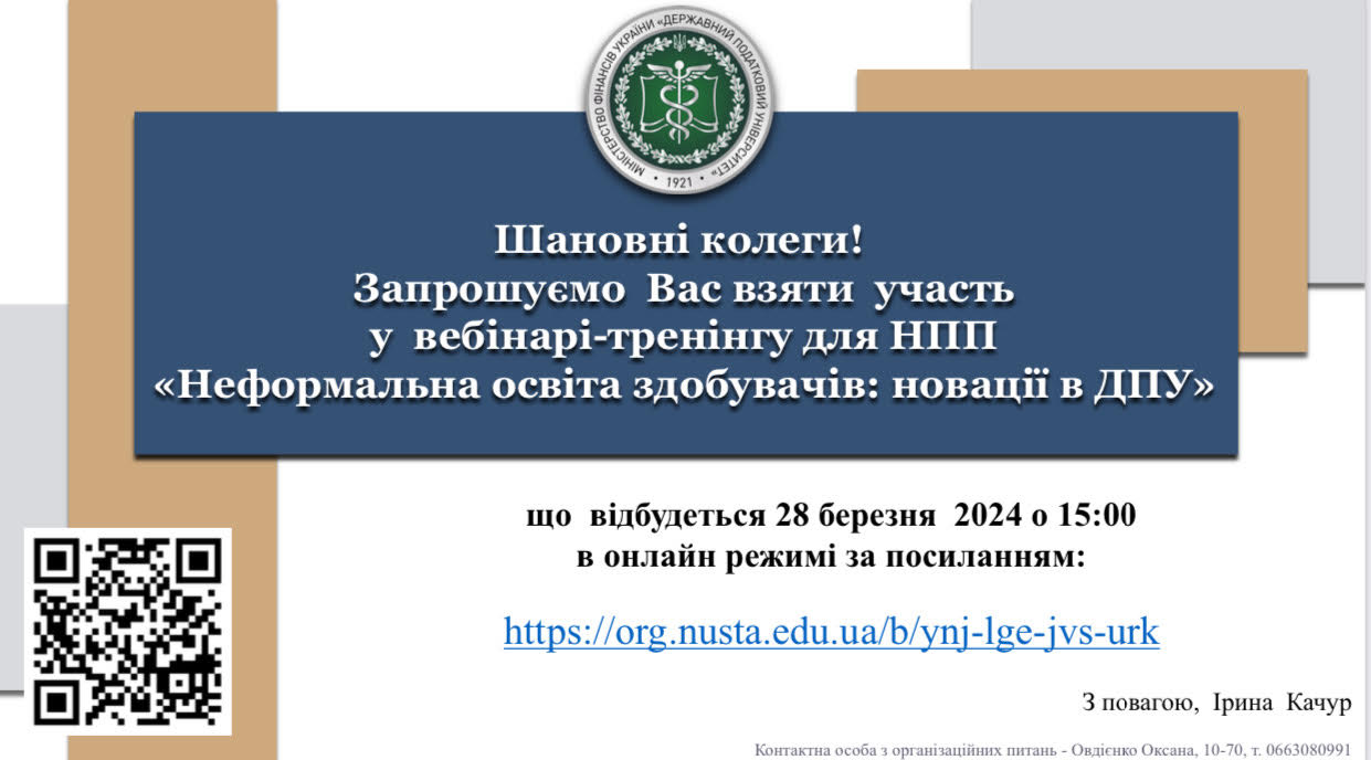 Вебінар-тренінг для НПП «Неформальна освіта здобувачів: новації в ДПУ»