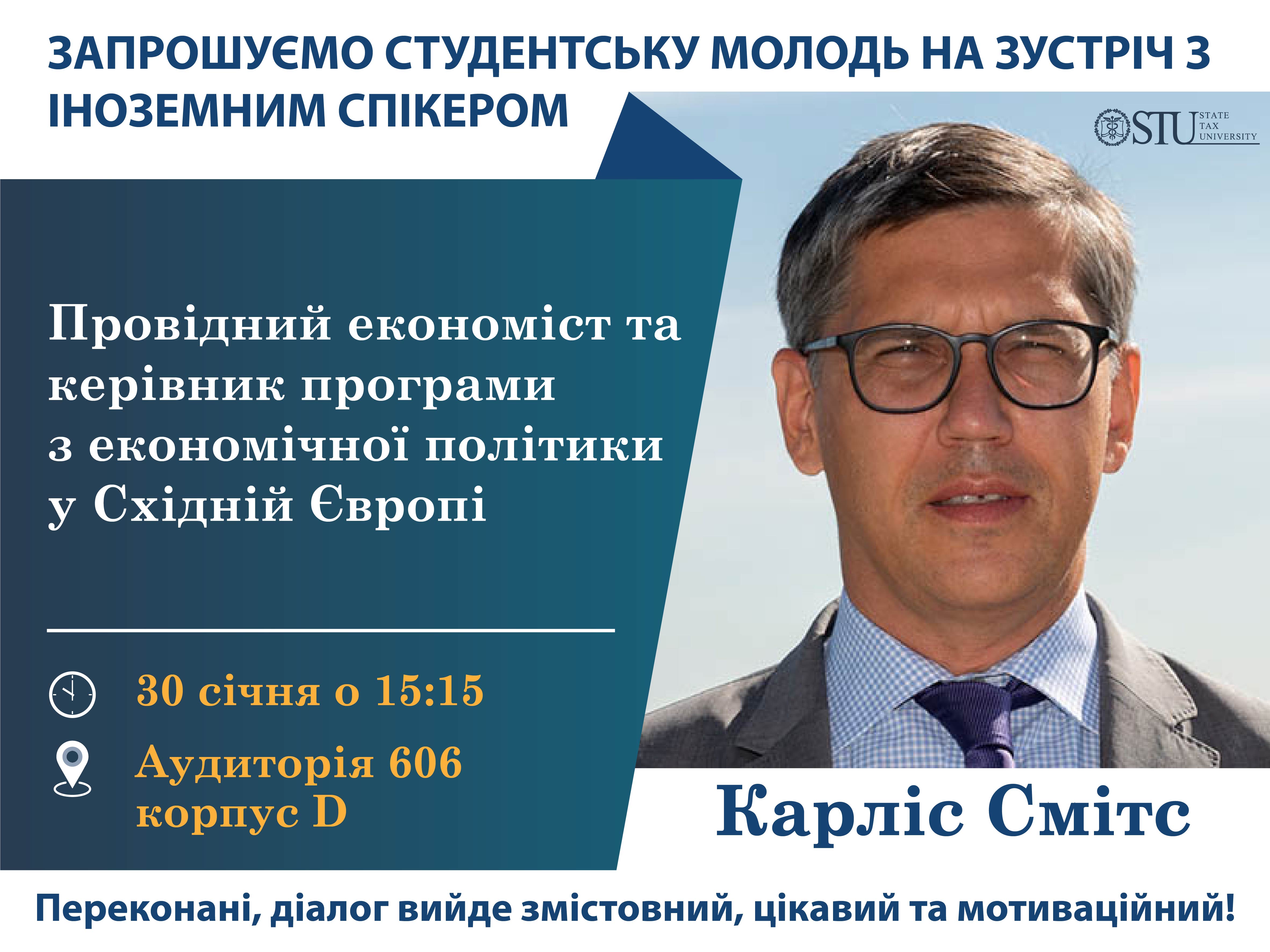 Запрошуємо студентську молодь на зустріч з іноземним спікером 