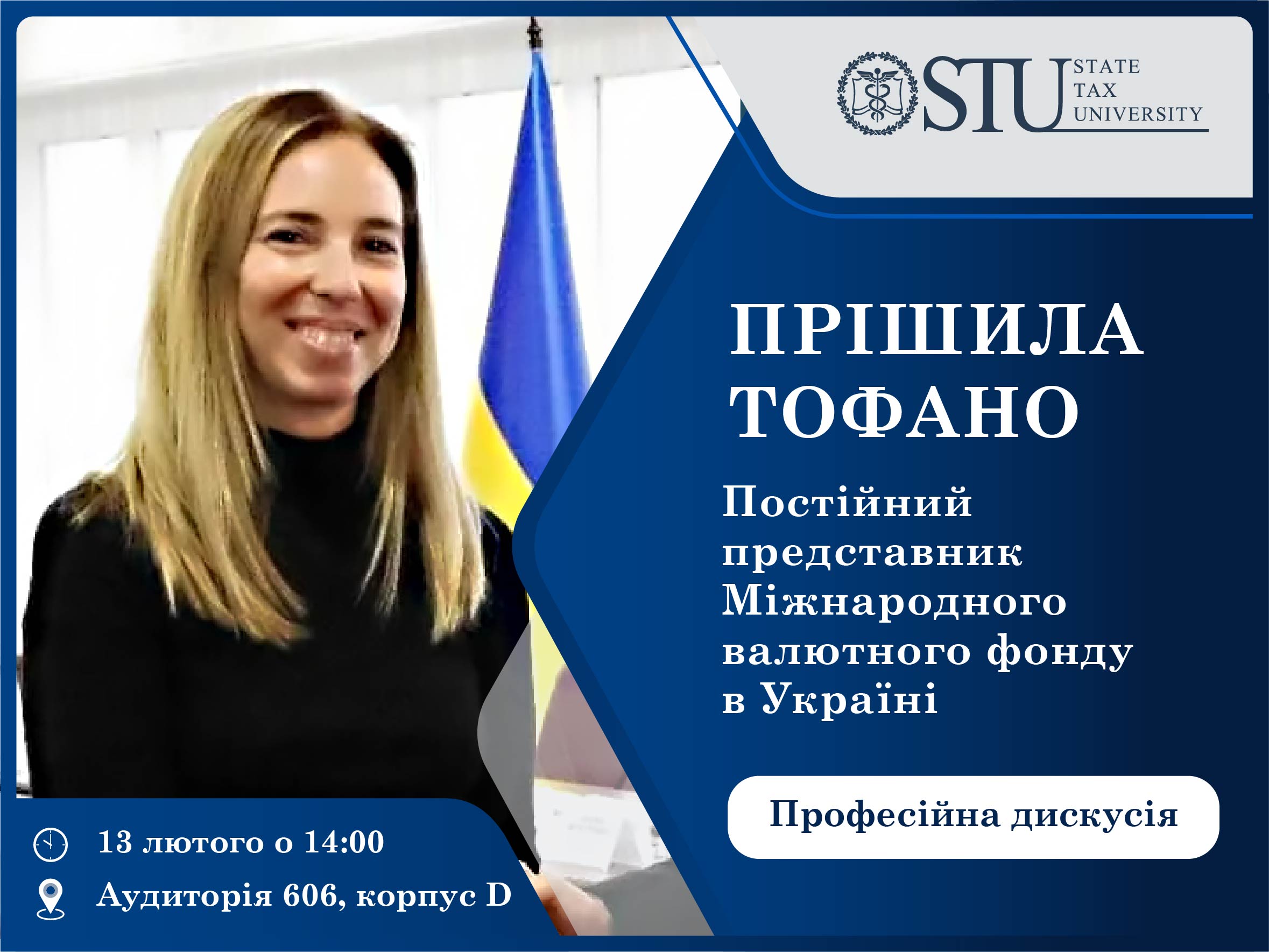 Постійна представниця МВФ в Україні завітає до ДПУ