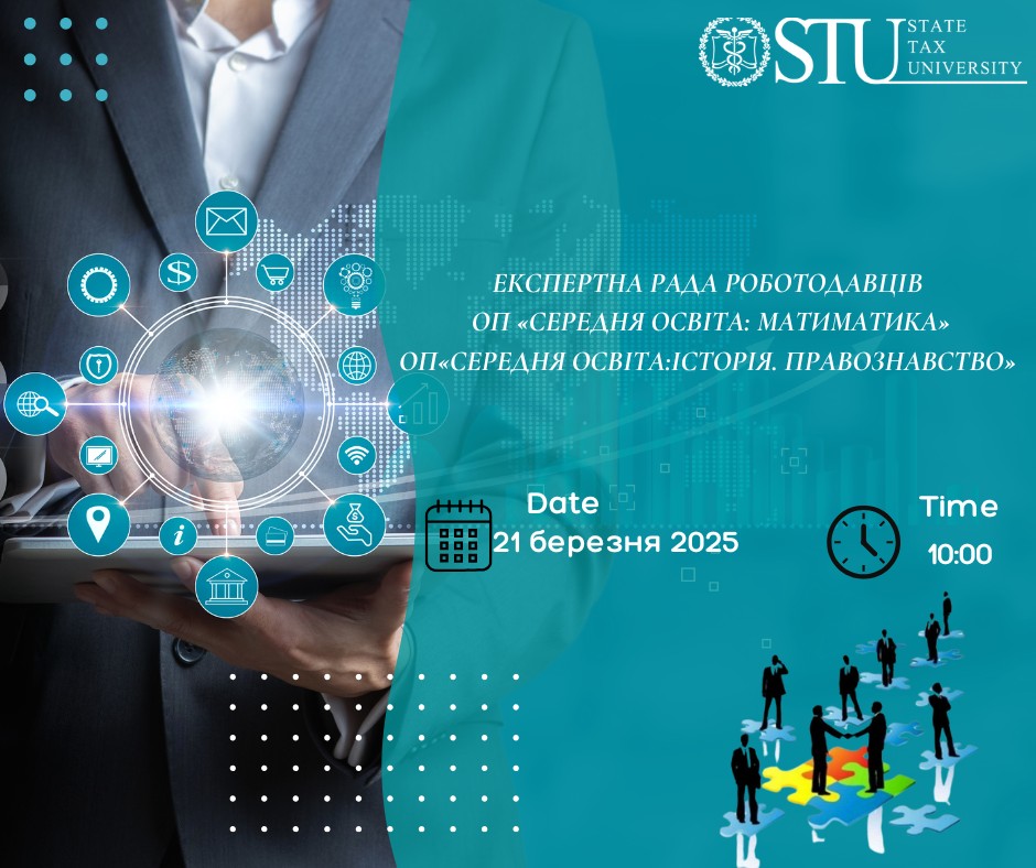 Експертна рада роботодавців  ОП «Середня освіта: Математика», ОП «Середня освіта: Історія. Правознавство»