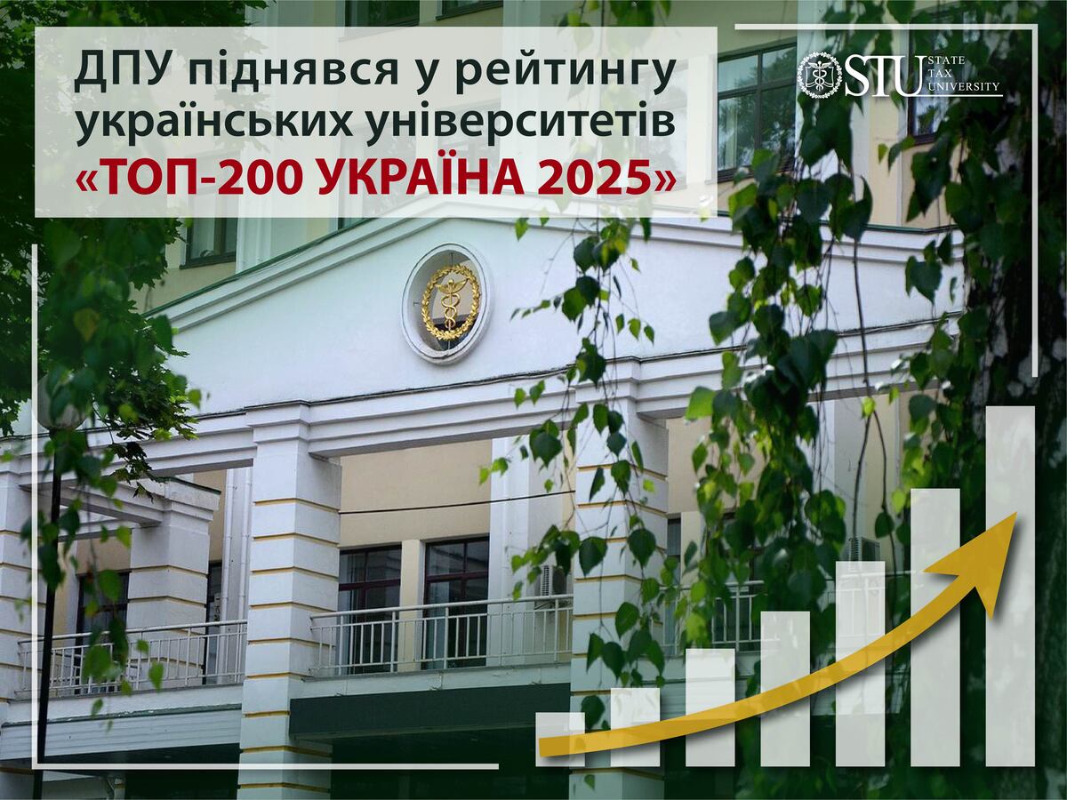 ДПУ піднявся в рейтингу найкращих університетів України