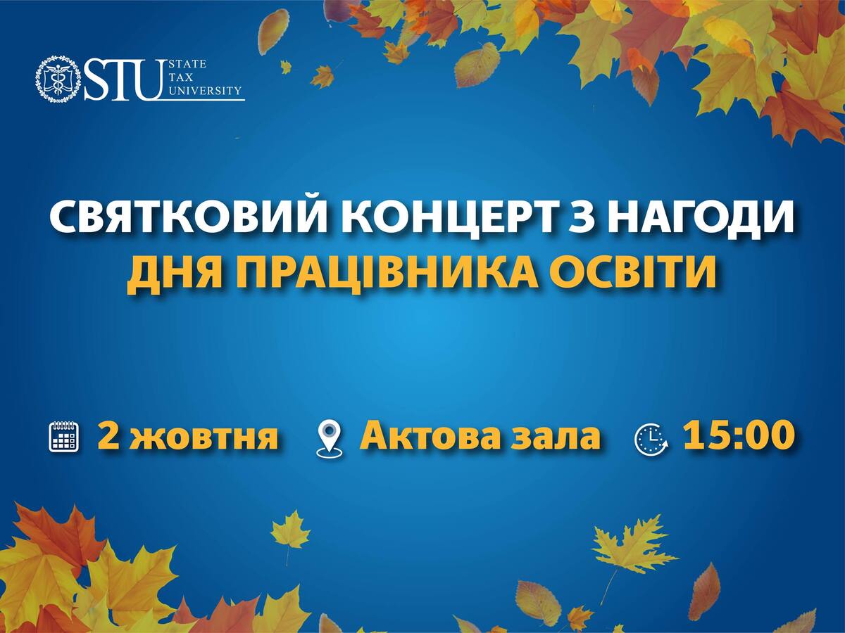 Святковий концерт до Дня працівника освіти у ДПУ