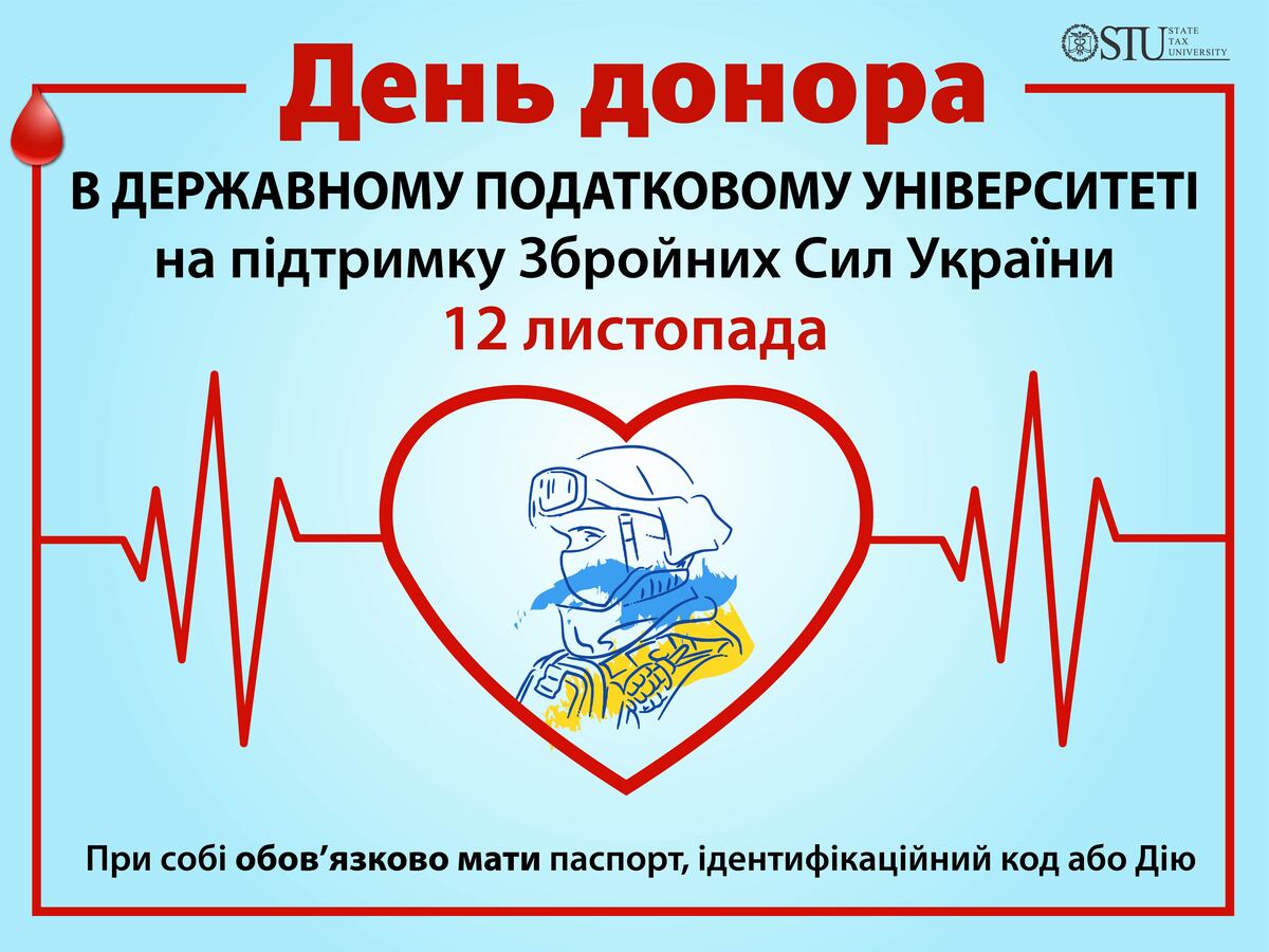 День донора в Державному податковому університеті