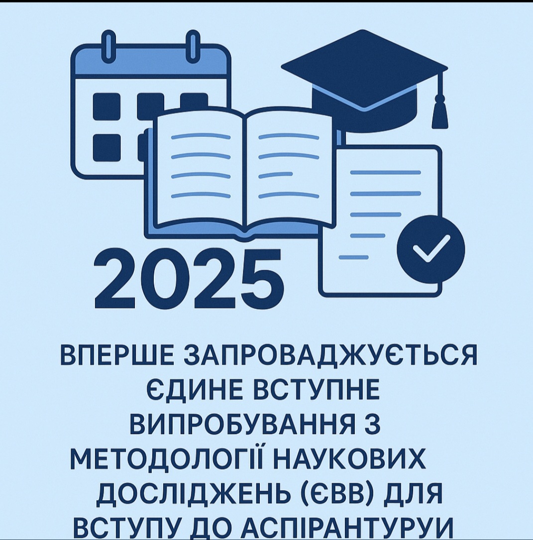 Оголошення для вступників до аспірантури!