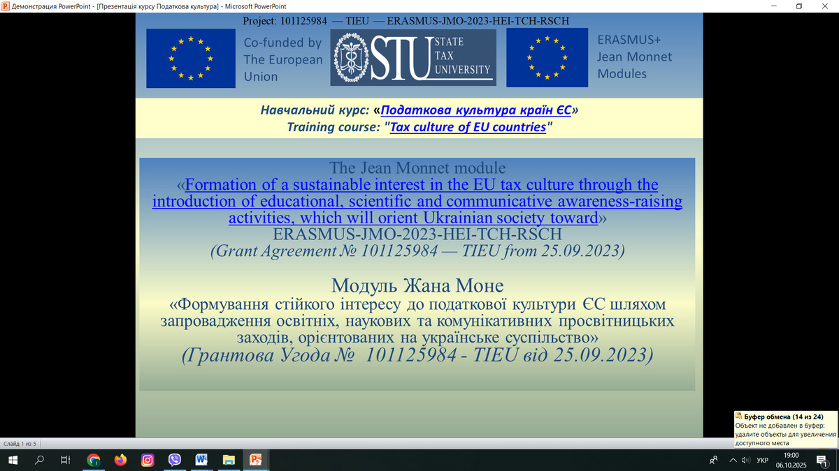 На 3-му році виконання Проєкту ЄС Еразмус+ Модуль Жана Моне розпочато заняття факультативного курсу: «Податкова культура країн ЄС»