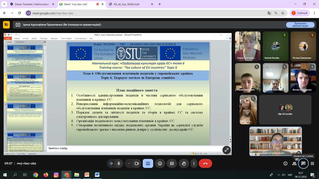 Завершено заняття факультативного курсу: «Податкова культура країн ЄС» на 3-му році виконання Проєкту ЄС Еразмус+ Модуль Жана Моне