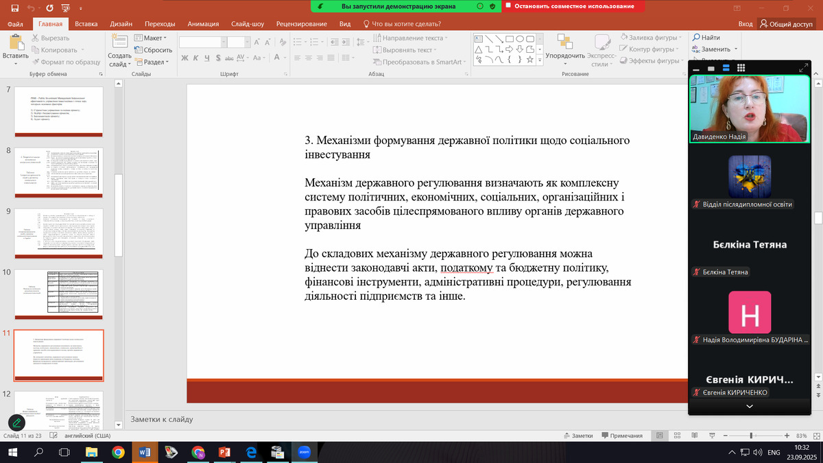 Курси підвищення кваліфікації за програмою «Державні інвестиції» для фахівців органів державної влади, місцевого самоврядування, аналітиків і управлінців.