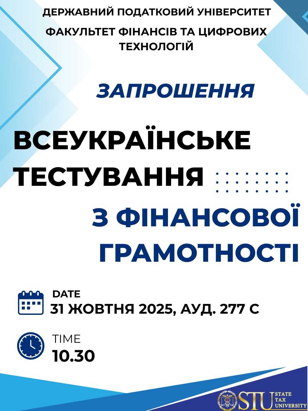 Всеукраїнське тестування з фінансової грамотності!