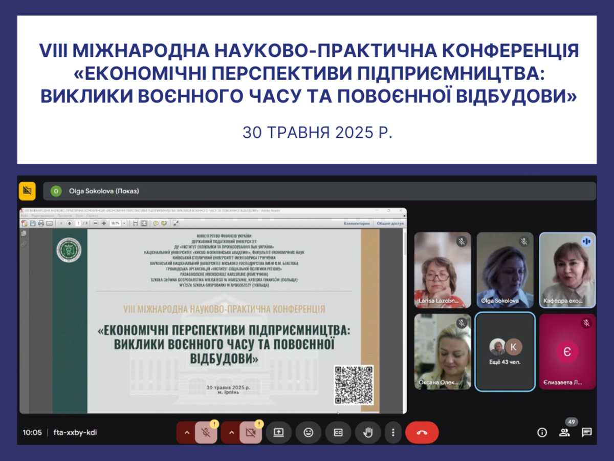 VIII Міжнародна науково-практична конференція «Економічні перспективи підприємництва: виклики воєнного часу та повоєнної відбудови»