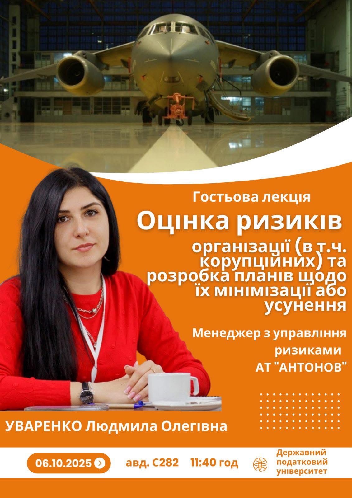 Запрошуємо на гостьову лекцію