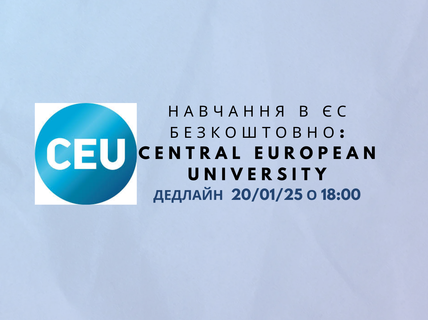 ​​Навчання в ЄС безкоштовно: Central European University