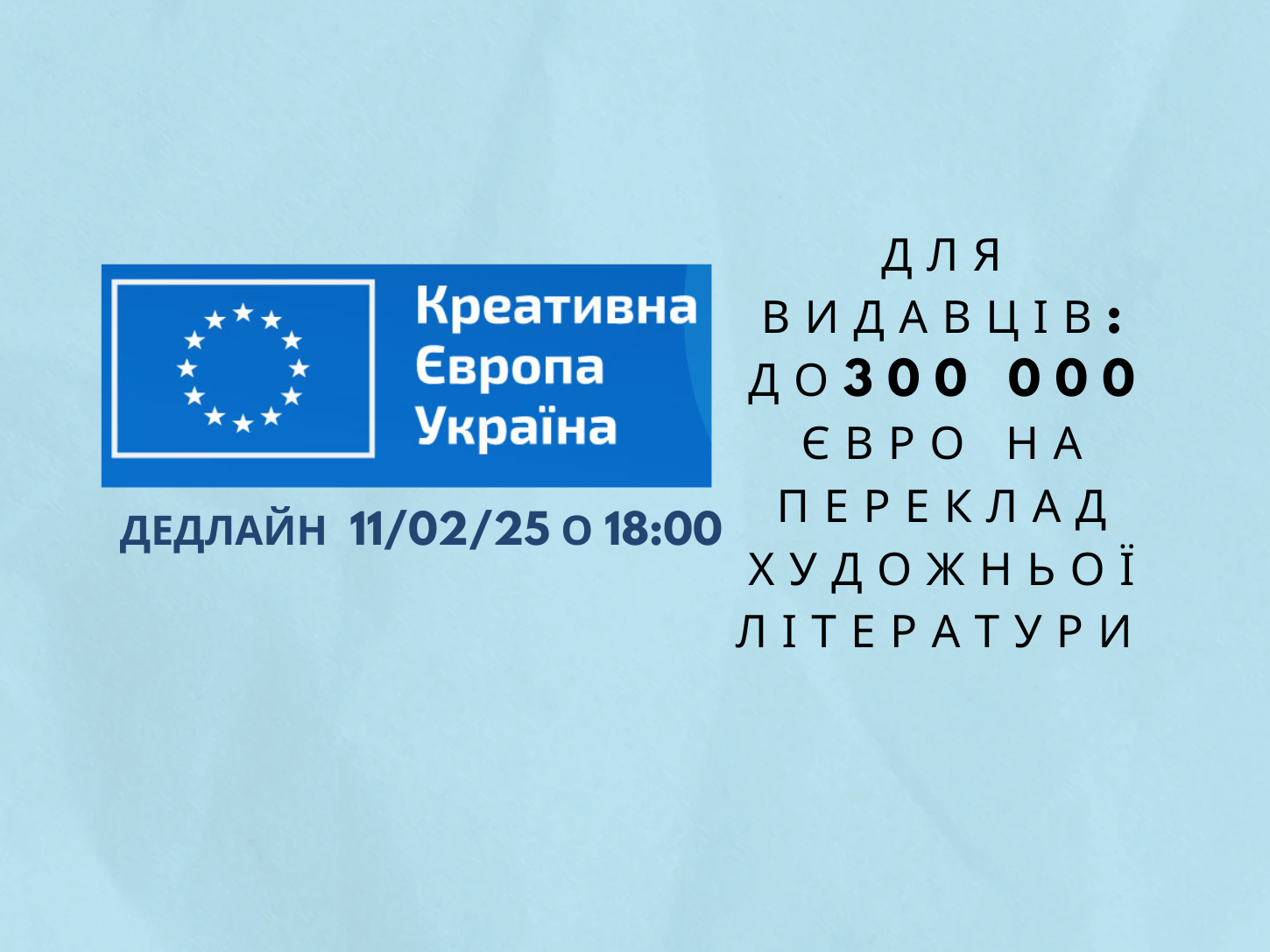 Гранти до 300 000 євро на переклад художньої літератури: можливість для українських видавців