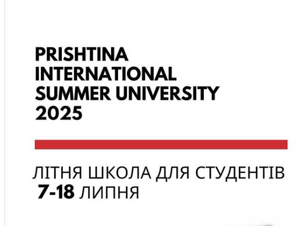 24-та Міжнародна літня школа в Університеті Приштини (Косово)
