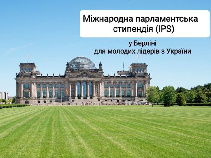 Міжнародна парламентська стипендія Бундестагу для українців
