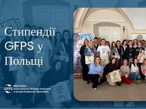 GFPS-Polska: Стипендіальна програма для студентів та докторантів