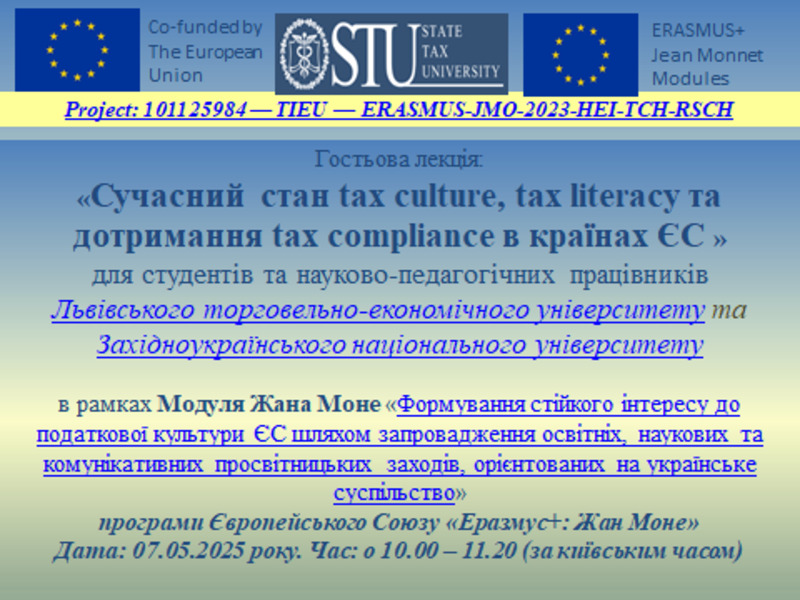 Гостьова лекція «Сучасний стан tax culture, tax literacy та дотримання tax compliance в країнах ЄС»