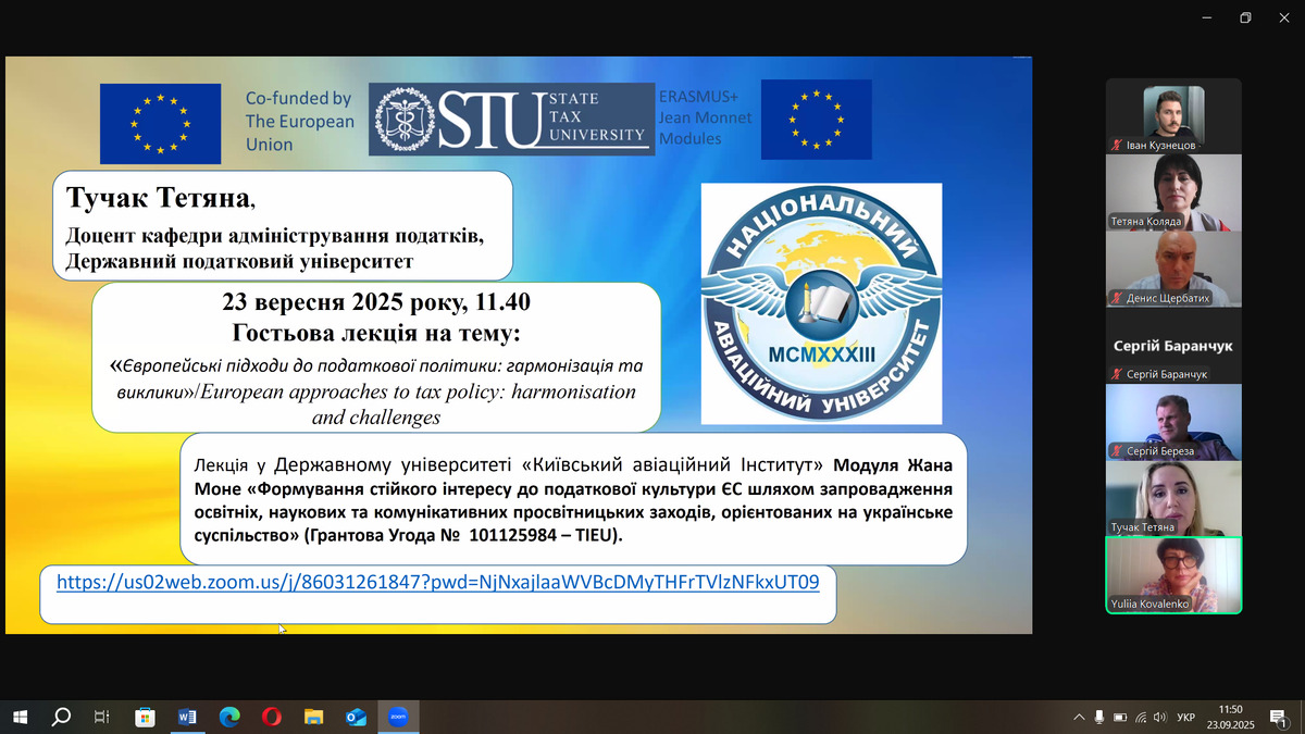 Гостьова лекція в рамках виконання грантового проєкту Erasmus+ Модуля Жана Моне в Київському авіаційному інституті