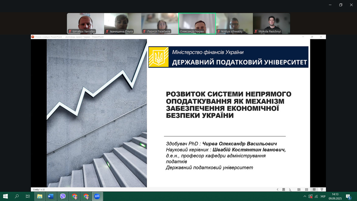 Викладачі кафедри адміністрування податків забезпечили фаховий захист дисертації на здобуття ступеня доктора філософії