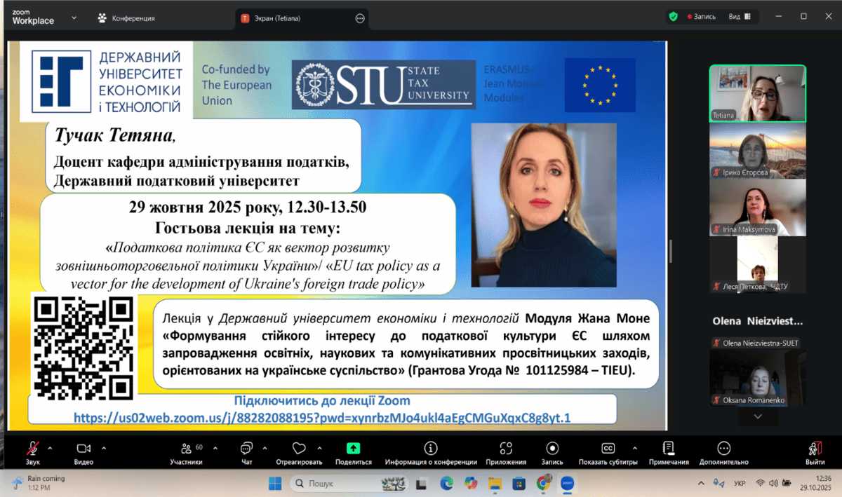 Гостьова лекція для студентів з Кривого Рогу в рамках виконання грантового проєкту Erasmus+ Модуля Жана Моне