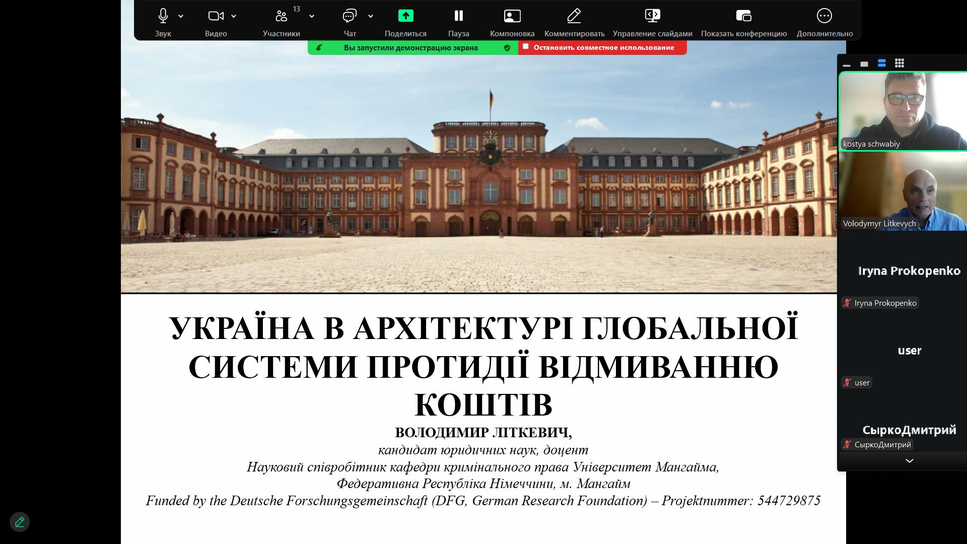 Відбулася лекція «Україна в архітектурі глобальної системи протидії відмиванню коштів» 