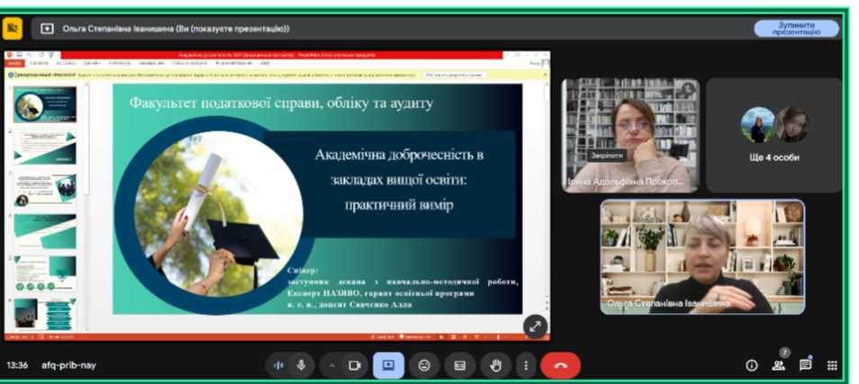 Захід, присвячений академічній доброчесності