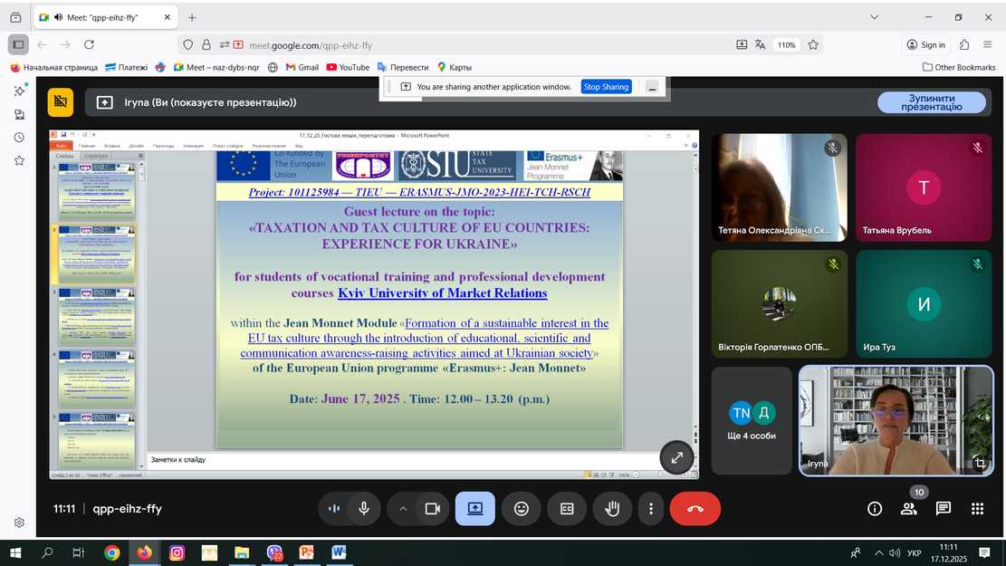 Гостьова лекція «Європейські підходи до оподаткування та податкова культура країн ЄС» для слухачів курсів професійної підготовки та підвищення кваліфікації Київського університету ринкових відносин