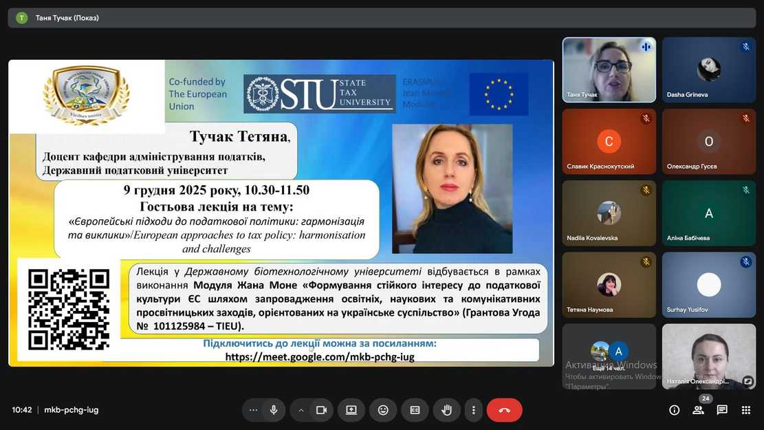 Продовжується серія гостьових лекцій в рамках виконання грантового проєкту Erasmus+ Модуля Жана Моне.