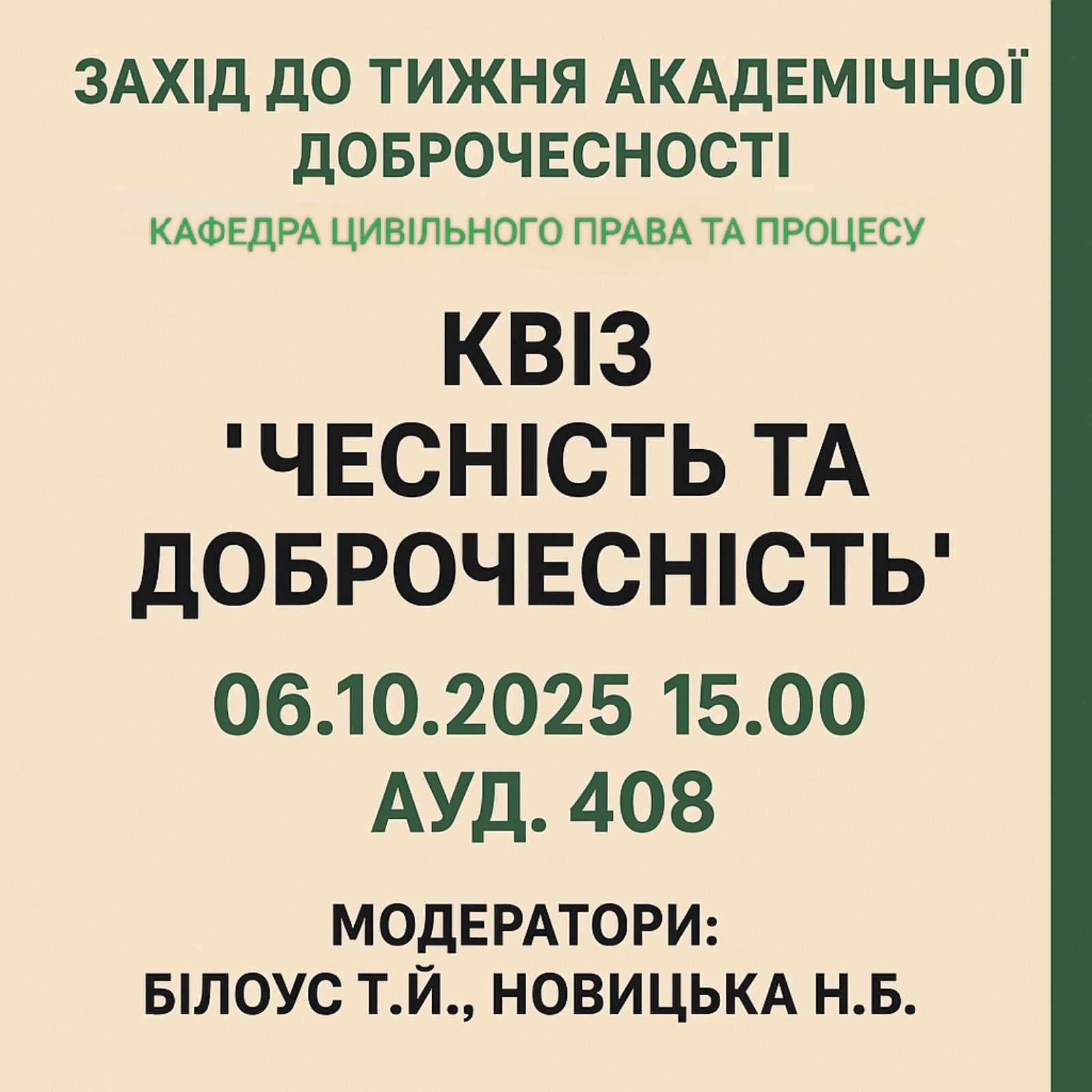 Захід до тижня академічної доброчесності Квіз на тему «Чесність та доброчесність»
