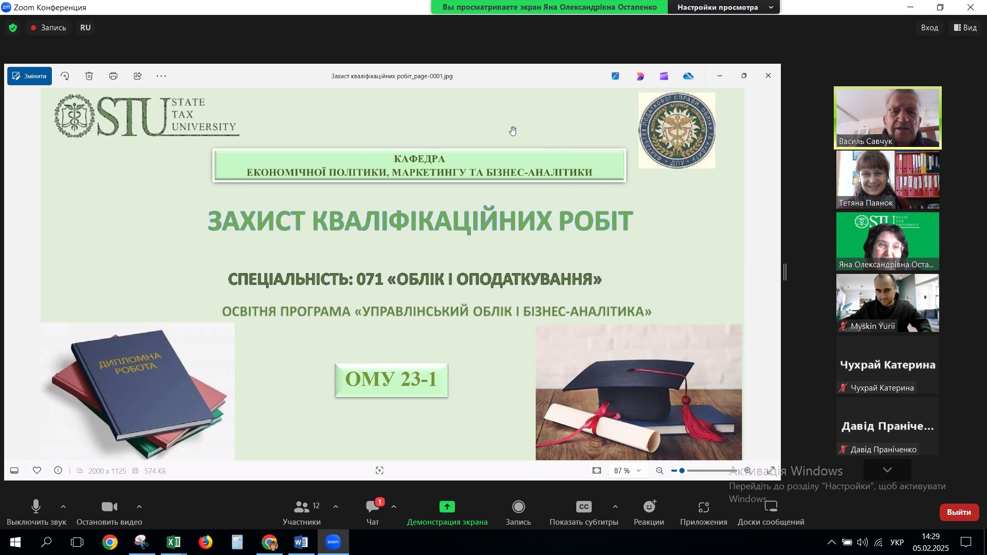 Вітаємо із успішним захистом кваліфікаційних робіт за ОПП «Управлінський облік та бізнес-аналітика»!