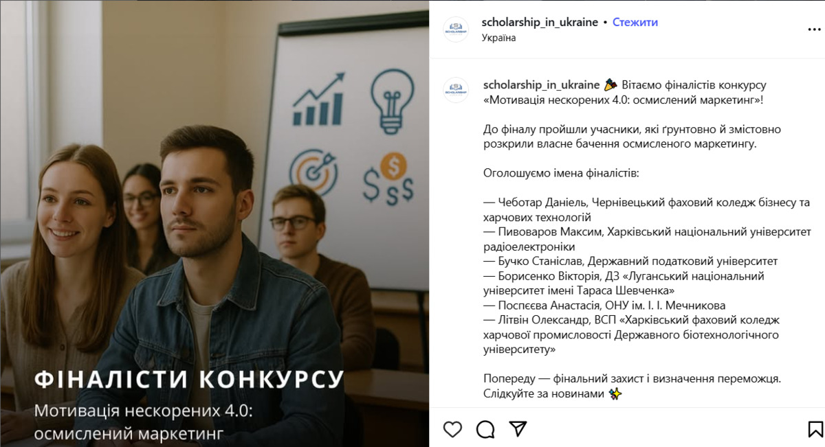Гордість ДПУ! Наші студенти – у фіналі Всеукраїнського соціального проєкту «Scholarship в Україні» конкурсу 