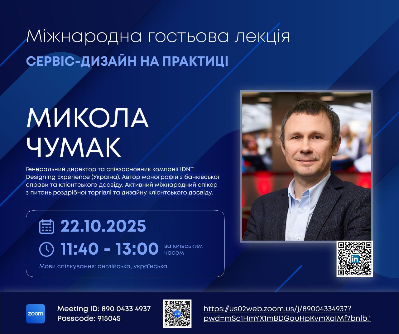 Запрошуємо на міжнародну гостьову лекцію!