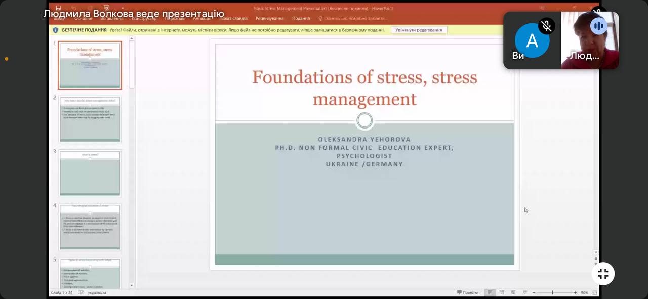 Міжнародна гостьова лекція на тему «Foundations of Stress»