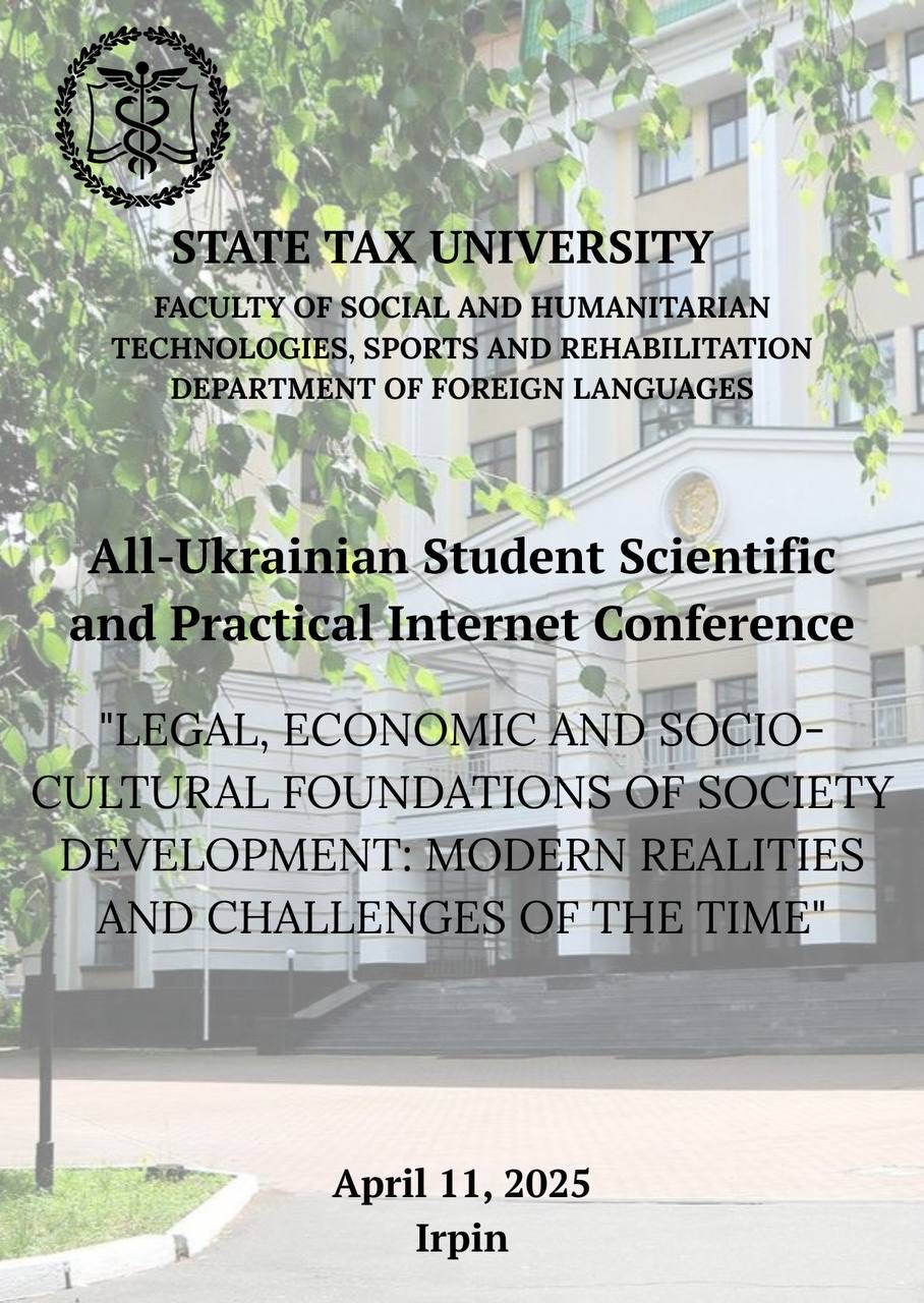 Запрошуємо до участі у Всеукраїнській студентській науково-практичній Інтернет-конференції!
